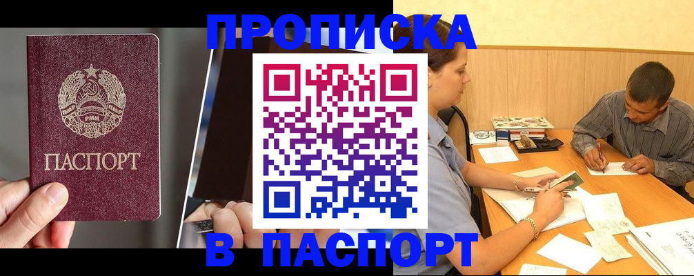 временная прописка в Губкине