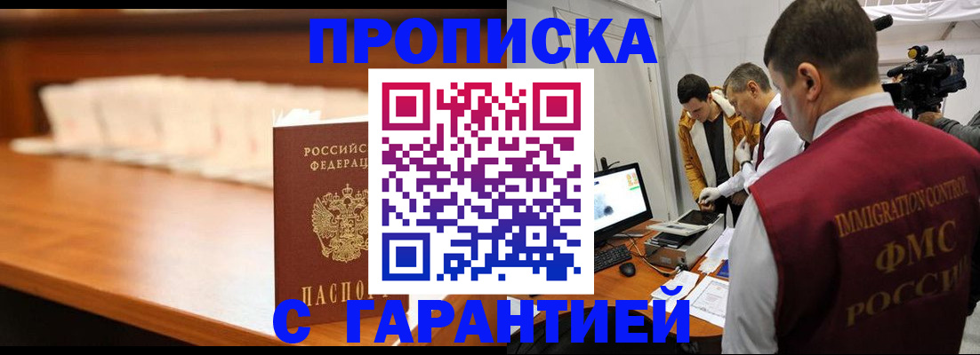 прописка гарантия в Губкине