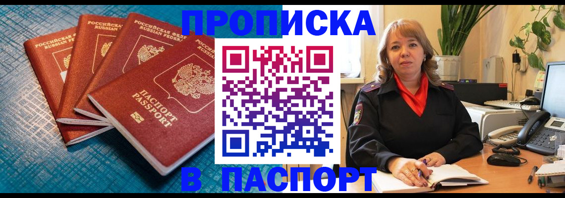 временная прописка в Губкине